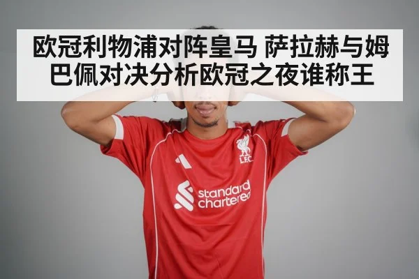 Mohamed Salah Liverpool