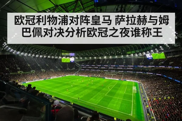 Champions League stadium night