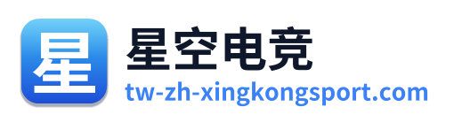 星空电竞 Logo